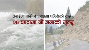 तराईमा बाढी र पहाडमा पहिरोको कहर, २४ घण्टामा नौ जनाको मृत्यु