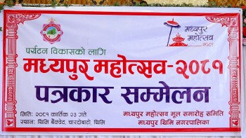 मध्यपुर थिमिमा ‘मध्यपुर महोत्सव २०८१’ आयोजना हुँदै