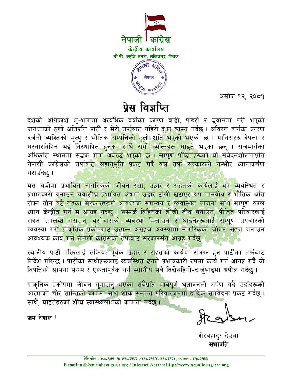 Deuba-1727528233.jpg